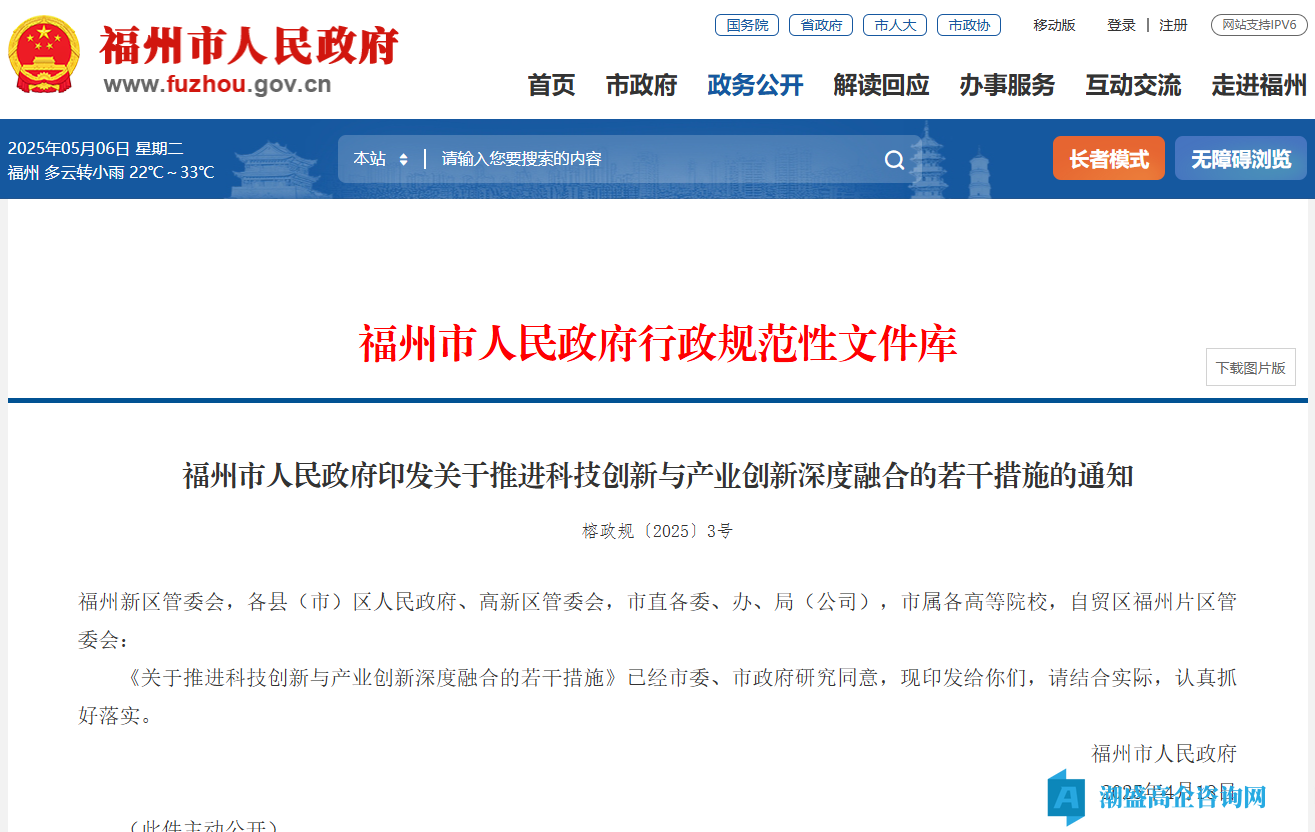 福州市高新技术企业奖励政策:关于推进科技创新与产业创新深度融合的若干措施 福州市高新技术企业奖励政策:关于推进科技创新与产业创新深度融合的若干措施