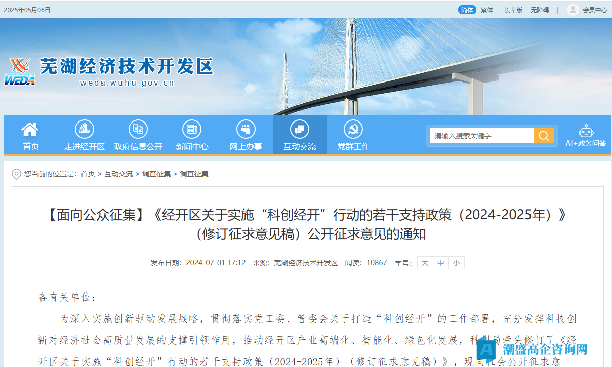 芜湖市经开区高新技术企业奖励政策：经开区关于实施“科创经开”行动的若干支持政策（2024-2025）（修订对照稿）