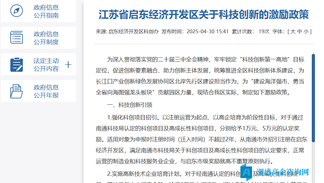 南通市启东市经开区高新技术企业奖励政策：江苏省启东经济开发区关于科技创新的激励政策