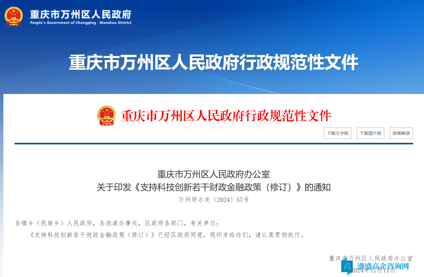重庆市万州区高新技术企业奖励政策：支持科技创新若干财政金融政策（修订）