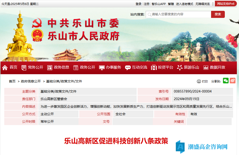 乐山市高新区高新技术企业奖励政策：乐山高新区促进科技创新八条政策