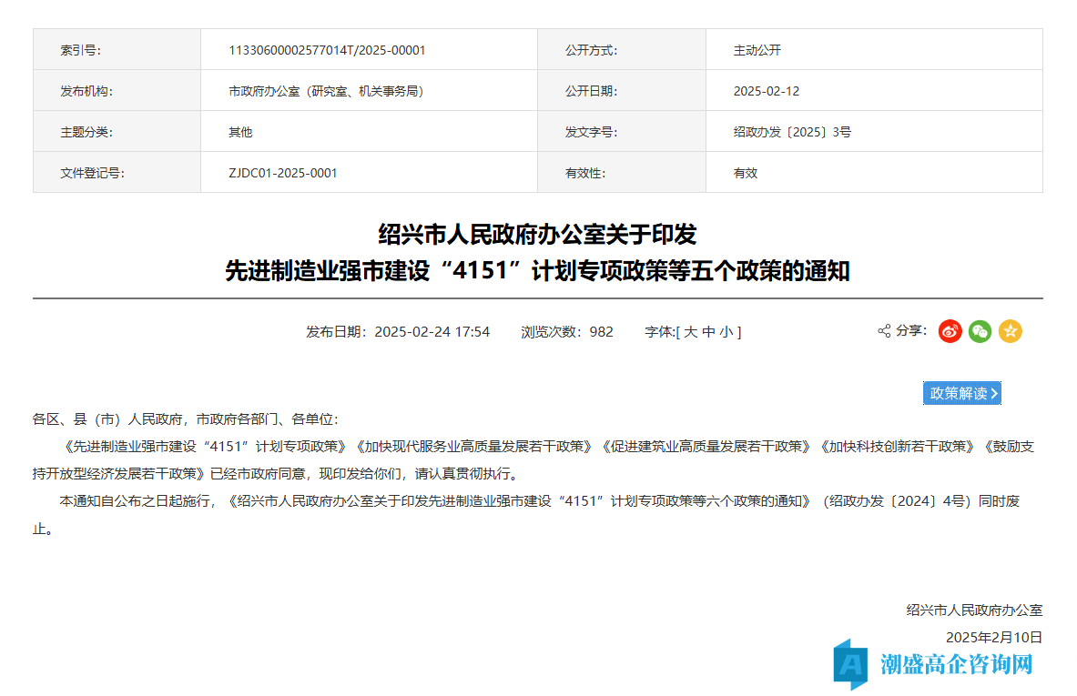 绍兴市高新技术企业奖励政策：加快科技创新若干政策（2025）