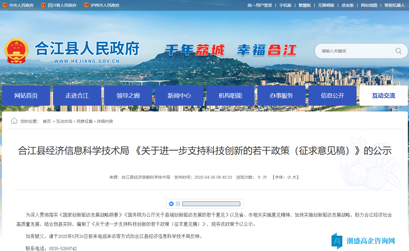 泸州市合江县高新技术企业奖励政策：关于进一步支持科技创新的若干政策（征求意见稿）