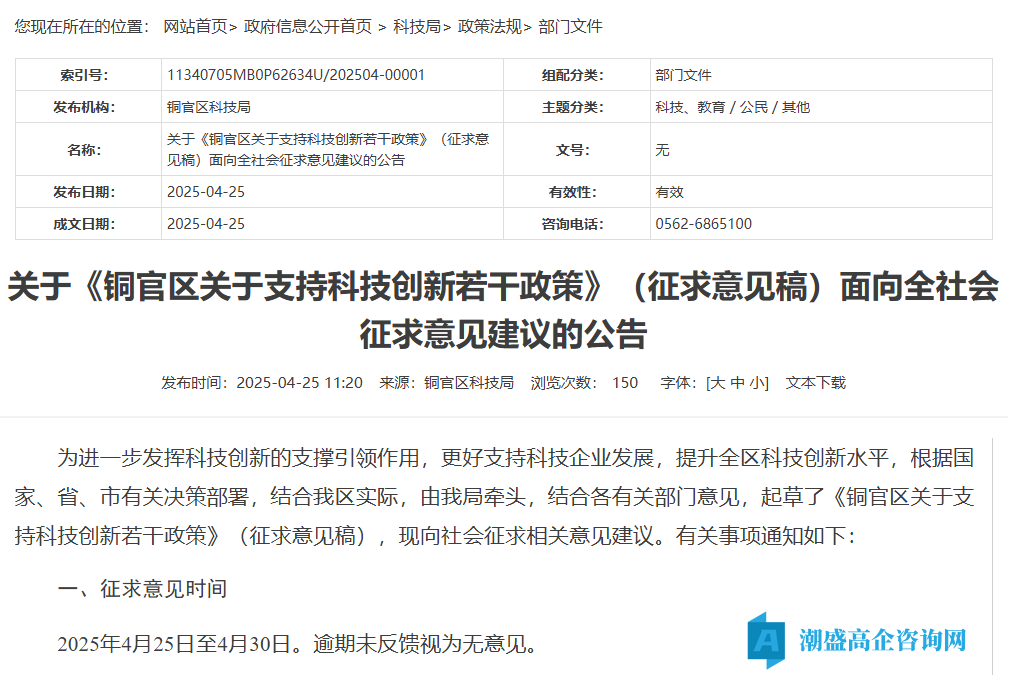 铜陵市铜官区高新技术企业奖励政策：铜官区关于支持科技创新若干政策（征求意见稿）