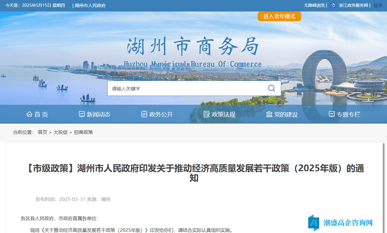 湖州市高新技术企业奖励政策：关于推动经济高质量发展若干政策（2025年版）