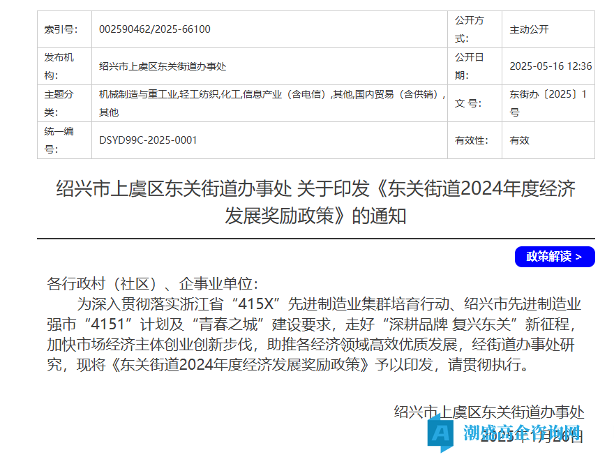 绍兴市上虞区东关街道高新技术企业奖励政策：东关街道2024年度经济发展奖励政策