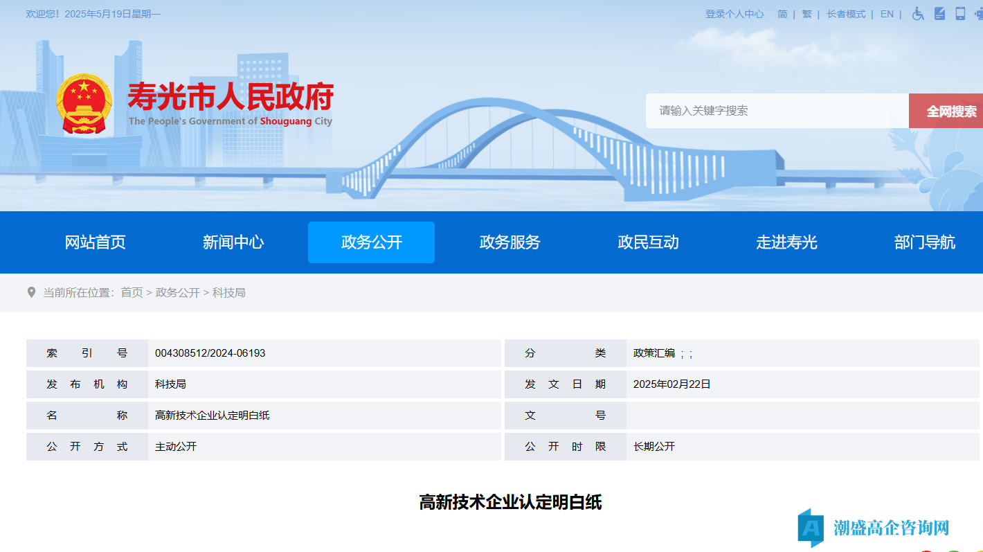 潍坊市寿光市高新技术企业奖励政策：高新技术企业认定明白纸