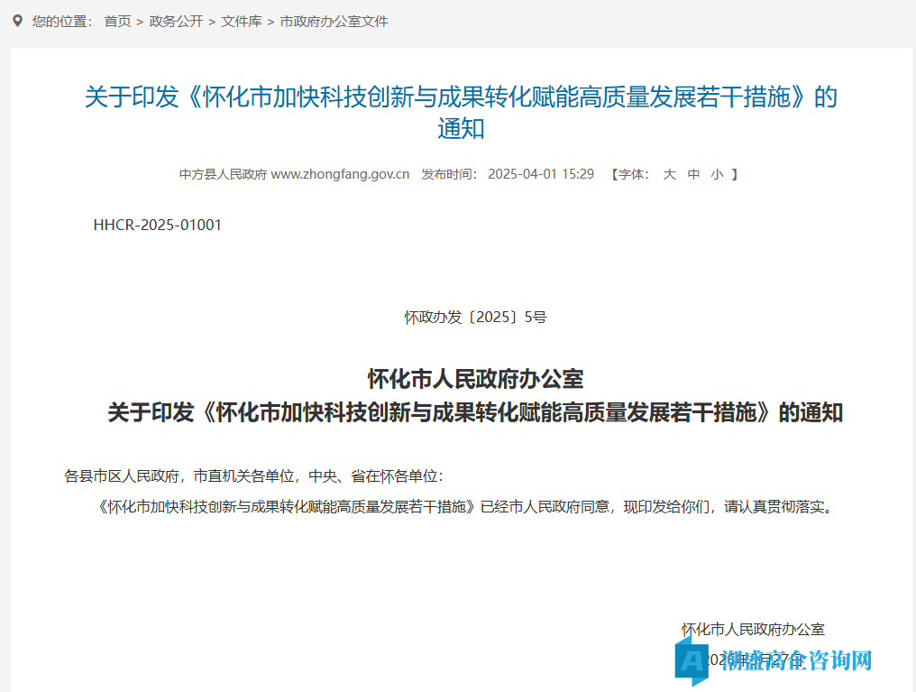 怀化市高新技术企业奖励政策：怀化市加快科技创新与成果转化赋能高质量发展若干措施