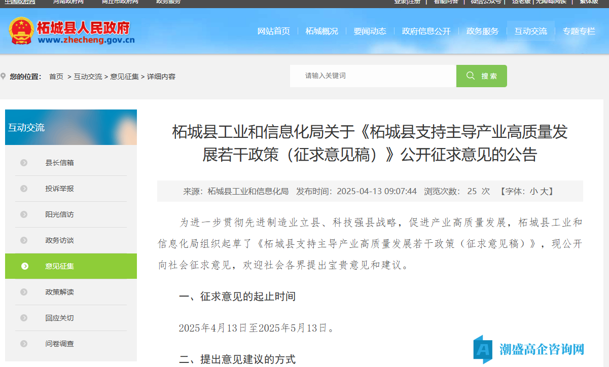商丘市柘城县高新技术企业奖励政策：柘城县支持主导产业高质量发展若干政策 （征求意见稿）
