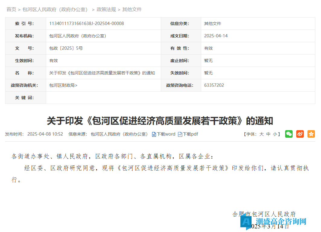 合肥市包河区高新技术企业奖励政策：包河区促进经济高质量发展若干政策（2025）