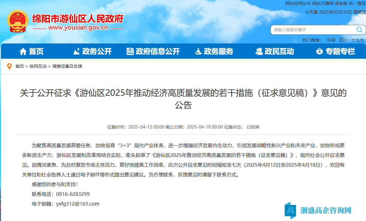 绵阳市游仙区高新技术企业奖励政策：游仙区2025年推动经济高质量发展的若干措施（征求意见稿）