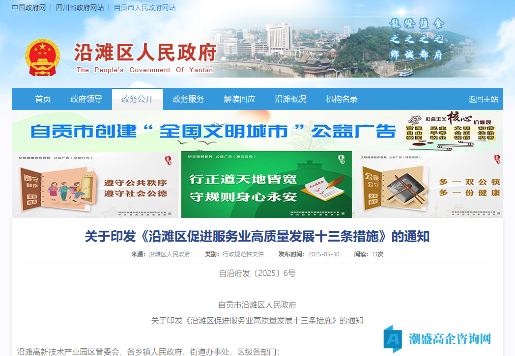 自贡市沿滩区高新技术企业奖励政策：沿滩区促进服务业高质量发展十三条措施