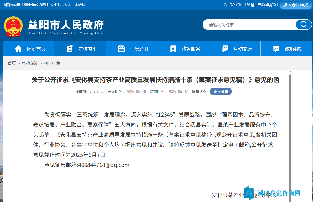 益阳市安化县高新技术企业奖励政策：安化县支持茶产业高质量发展扶持措施十条（草案征求意见稿）
