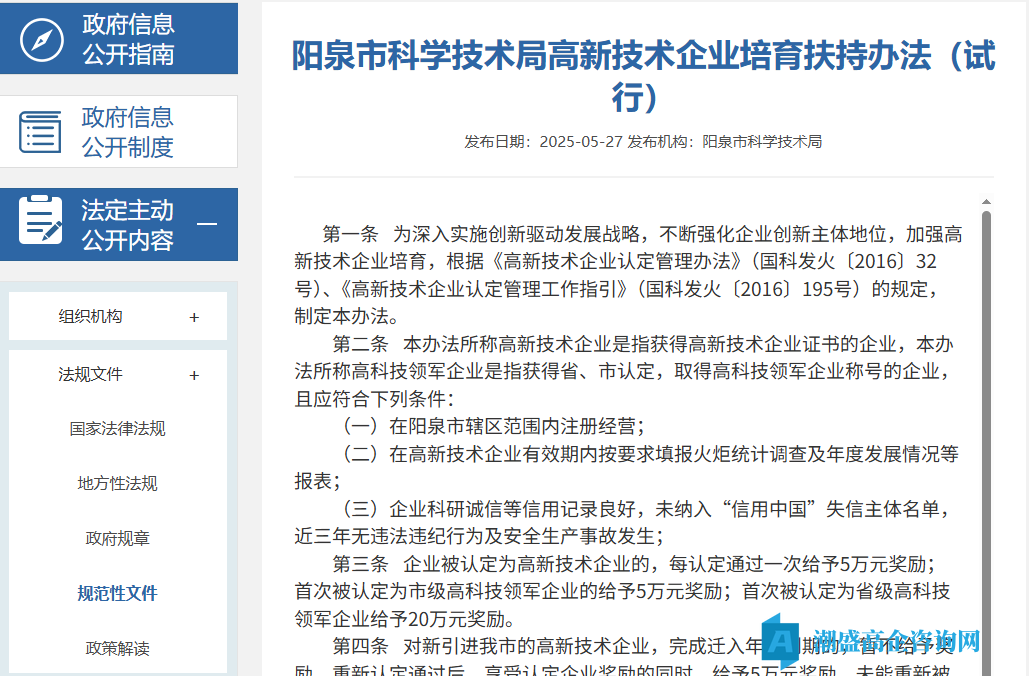 阳泉市高新技术企业奖励政策：阳泉市科学技术局高新技术企业培育扶持办法（试行）