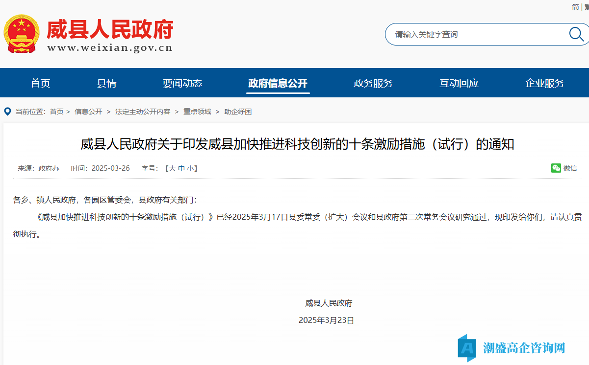 邢台市威县高新技术企业奖励政策：威县加快推进科技创新的十条激励措施（试行）