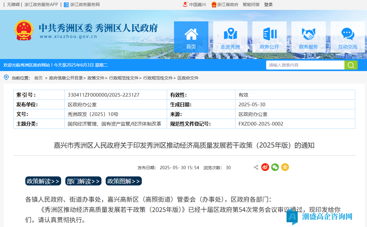 嘉兴市秀洲区高新技术企业奖励政策：秀洲区推动经济高质量发展若干政策（2025年版）