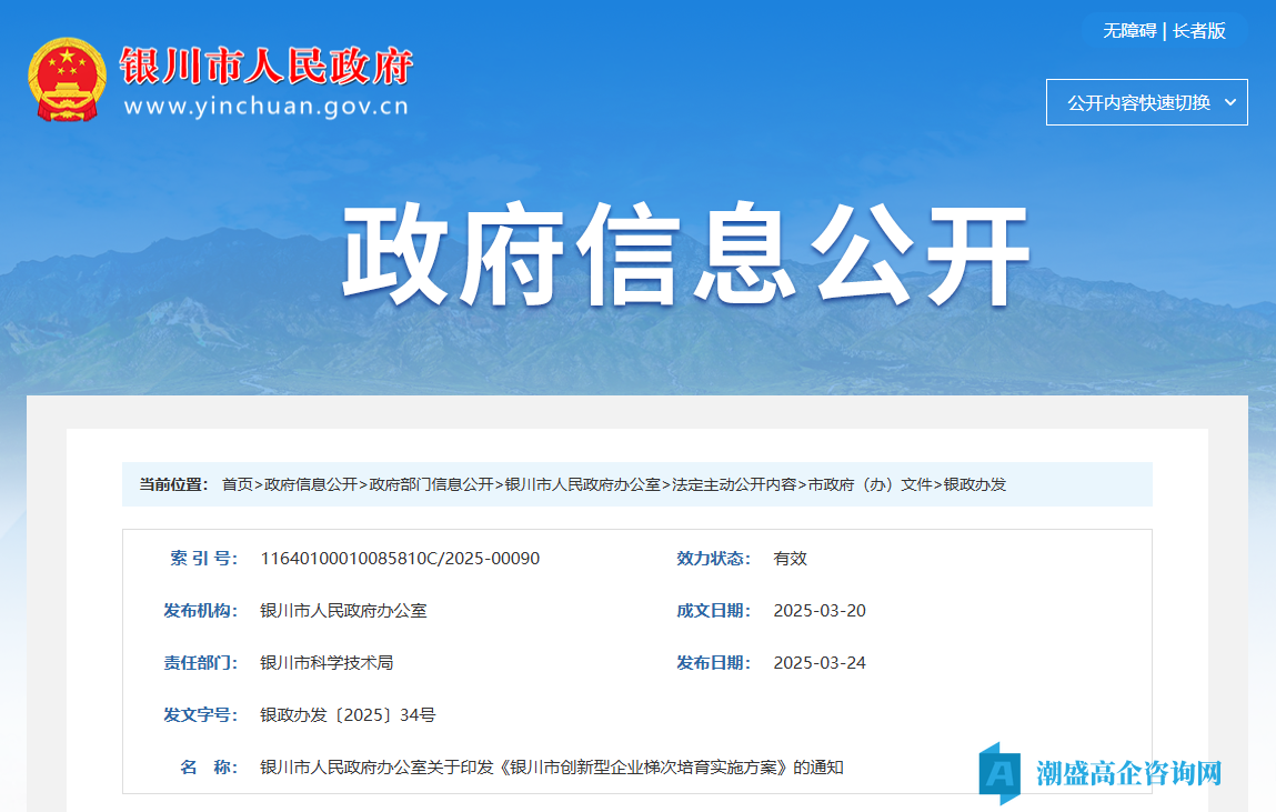 银川市高新技术企业奖励政策：银川市创新型企业梯次培育实施方案