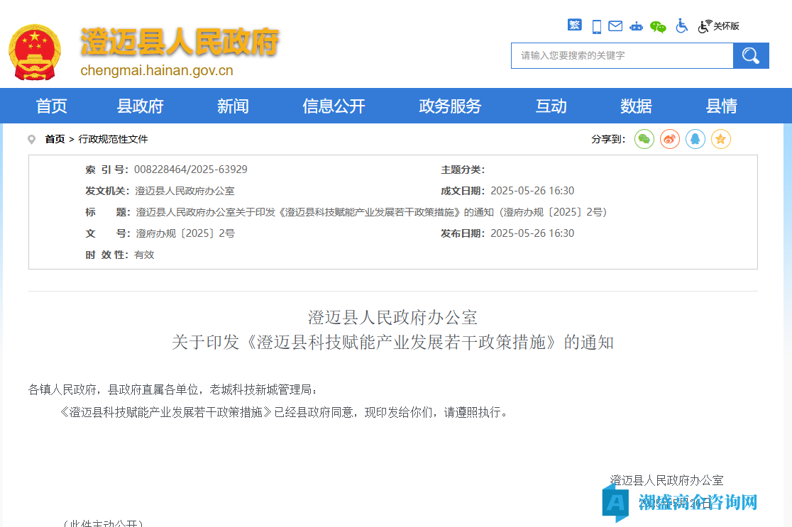 澄迈县高新技术企业奖励政策：澄迈县科技赋能产业发展若干政策措施