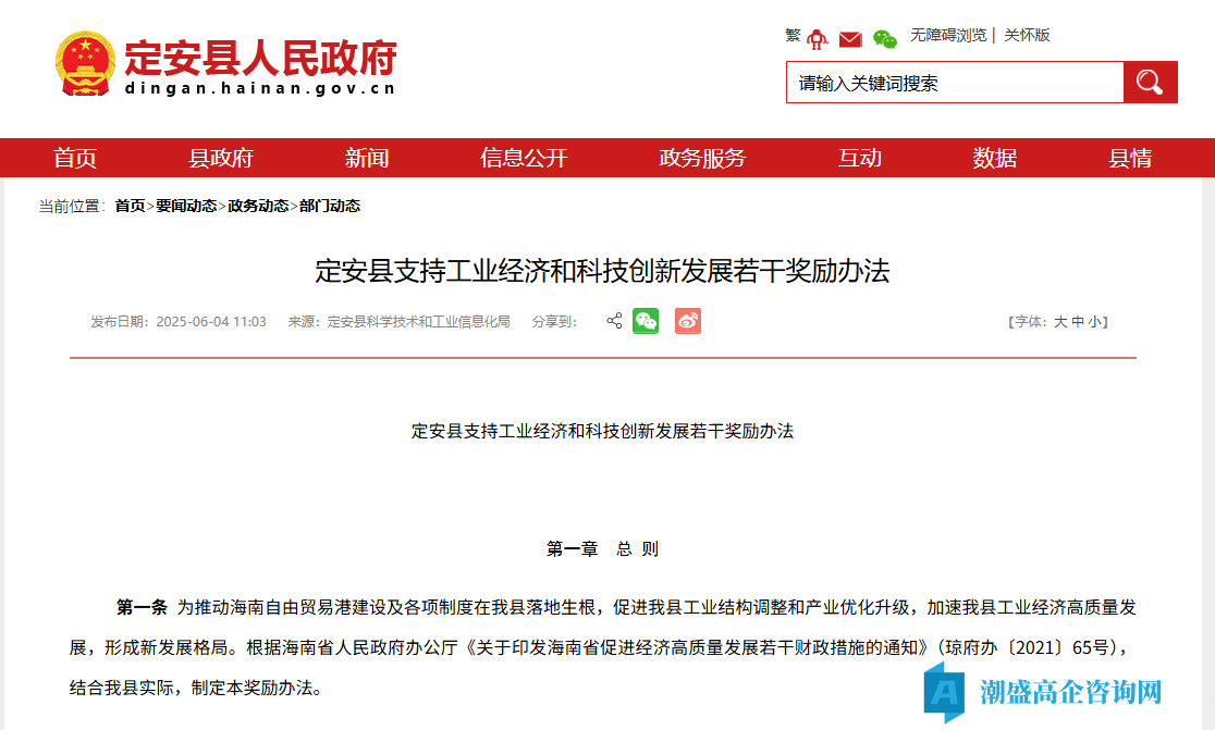 定安县高新技术企业奖励政策：定安县支持工业经济和科技创新发展若干奖励办法