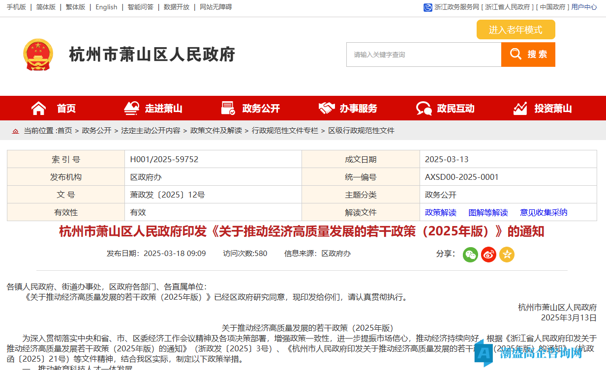 杭州市萧山区高新技术企业奖励政策：关于推动经济高质量发展的若干政策（2025年版）