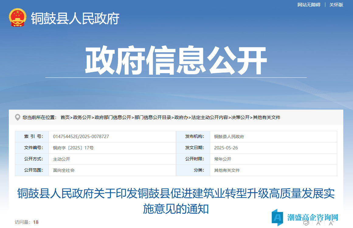 宜春市铜鼓县高新技术企业奖励政策：铜鼓县促进建筑业转型升级高质量发展实施意见