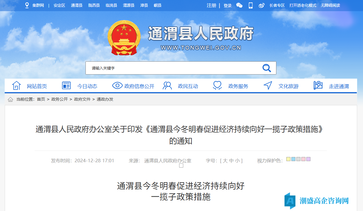 定西市通渭县高新技术企业奖励政策：通渭县今冬明春促进经济持续向好一揽子政策措施
