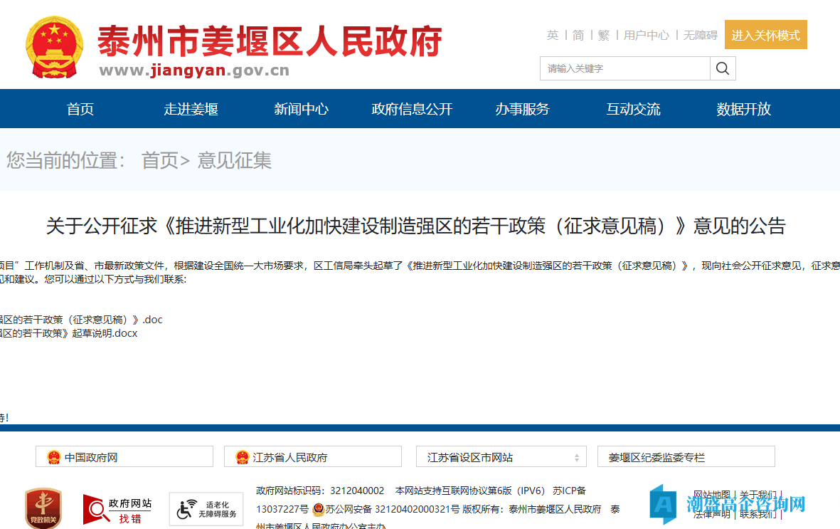 泰州市姜堰区高新技术企业奖励政策：姜堰区推进新型工业化加快建设制造强区的若干政策意见（征求意见稿）