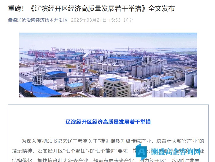 盘锦市辽滨经开区高新技术企业奖励政策：辽滨经开区经济高质量发展若干举措