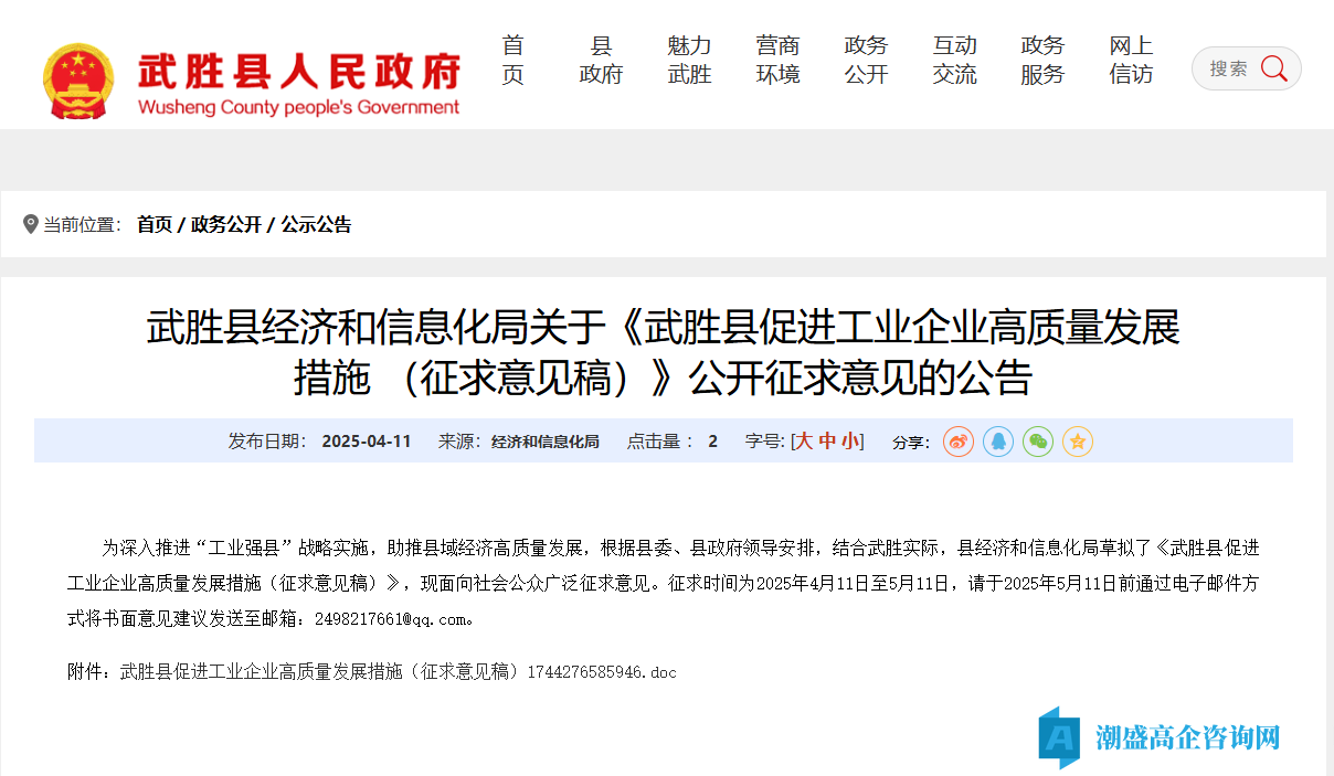 广安市武胜县高新技术企业奖励政策：武胜县促进工业企业高质量发展措施（征求意见稿）