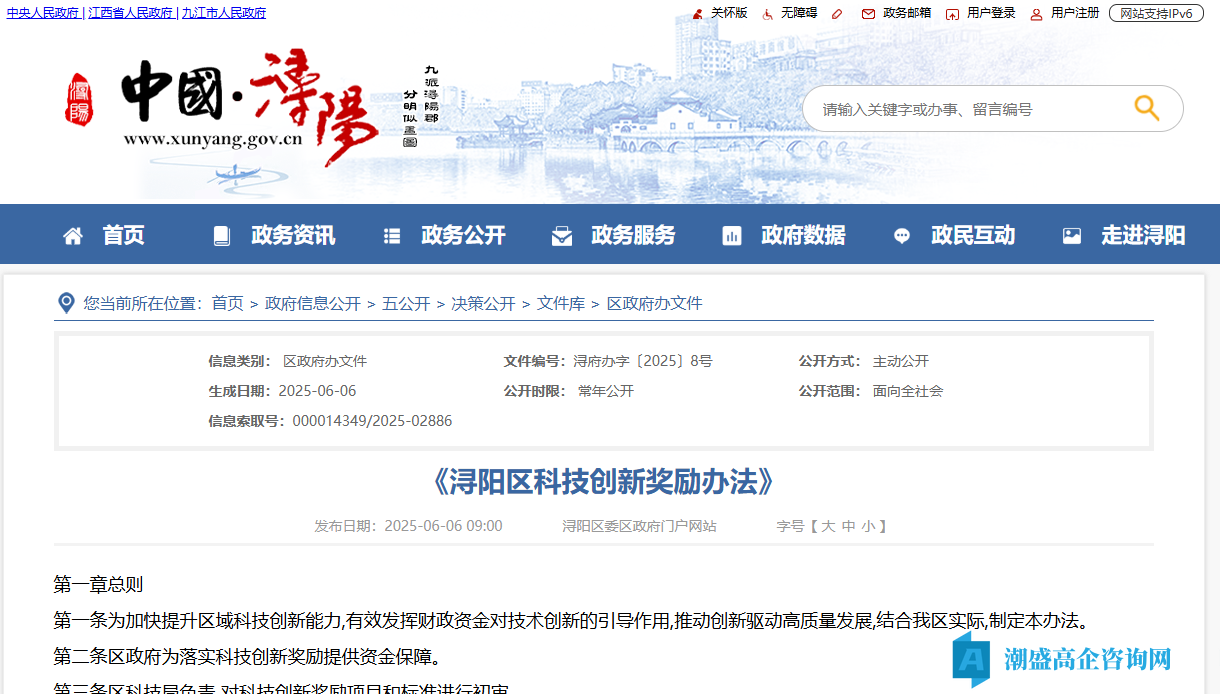 九江市浔阳区高新技术企业奖励政策：浔阳区科技创新奖励办法