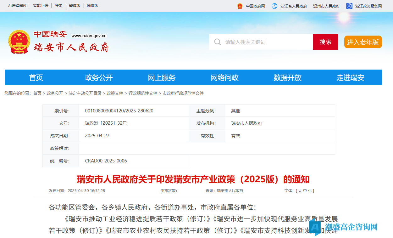 温州市瑞安市高新技术企业奖励政策：瑞安市支持科技创新发展加快建设国家创新型县（市）若干政策（修订）