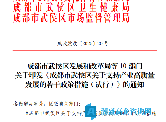 成都市武侯区高新技术企业奖励政策：成都市武侯区关于支持产业高质量发展的若干政策措施（试行）