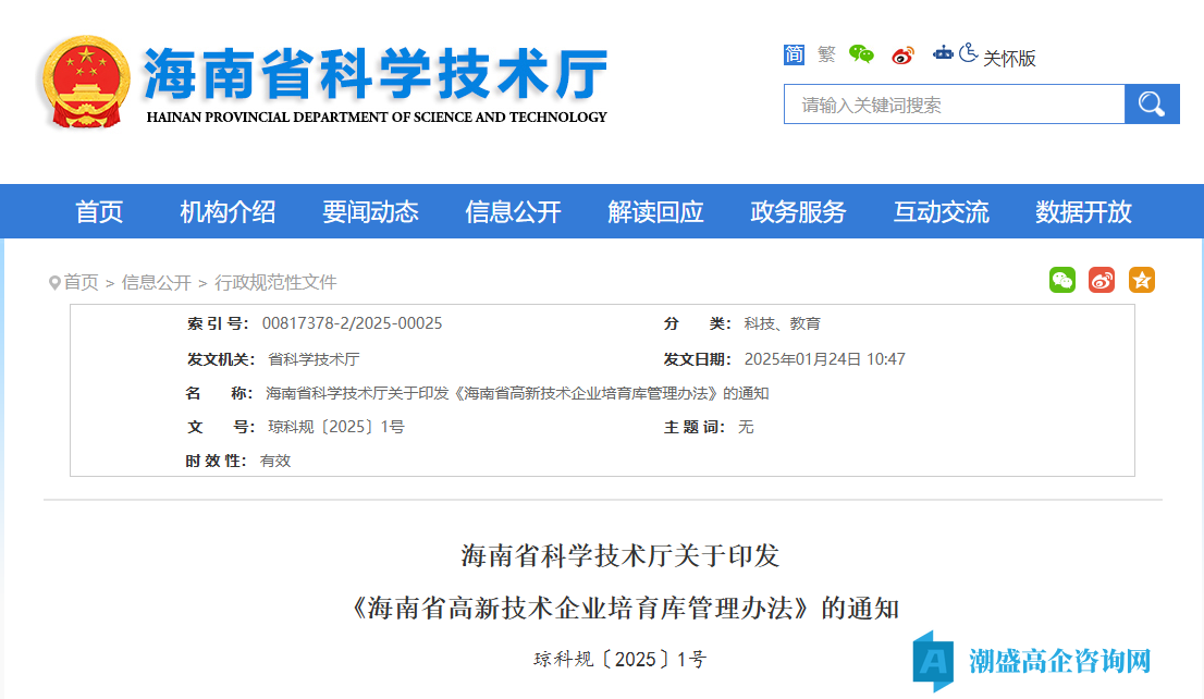 海南省高新技术企业奖励政策：海南省高新技术企业培育库管理办法（2025）
