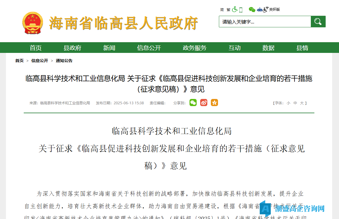 临高县高新技术企业奖励政策：临高县促进科技创新发展和企业培育的若干措施（征求意见稿）