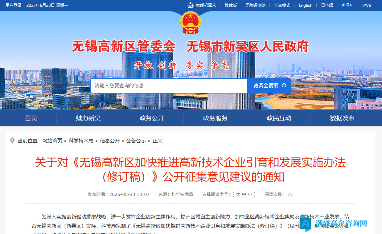 无锡市高新区高新技术企业奖励政策：无锡高新区加快推进高新技术企业引育和发展实施办法（修订稿）征求意见稿