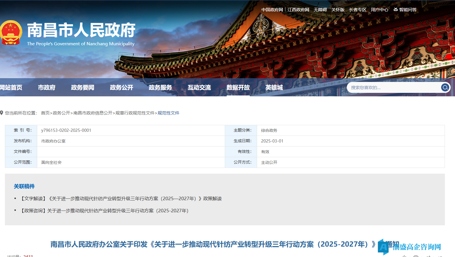 南昌市高新技术企业奖励政策：关于进一步推动现代针纺产业转型升级三年行动方案（2025-2027年）
