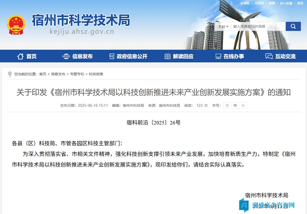 宿州市高新技术企业奖励政策：宿州市科学技术局以科技创新推进未来产业创新发展实施方案