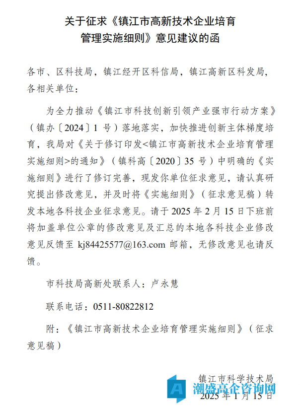 镇江市高新技术企业奖励政策：镇江市高新技术企业培育管理实施细则（征求意见稿）