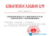 2025年无锡市梁溪区高新技术企业异地搬迁奖励政策