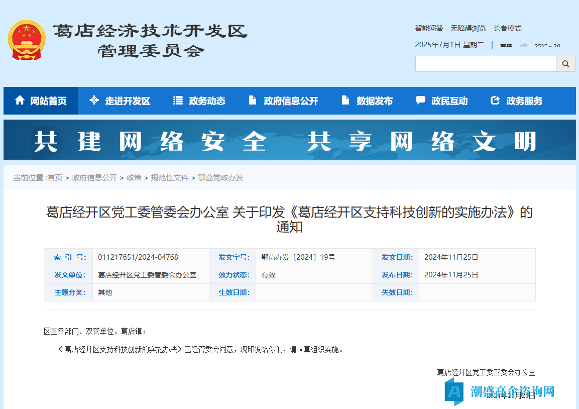 宜昌市枝江市高新技术企业奖励政策：枝江市支持科技创新供应链平台建设的若干措施