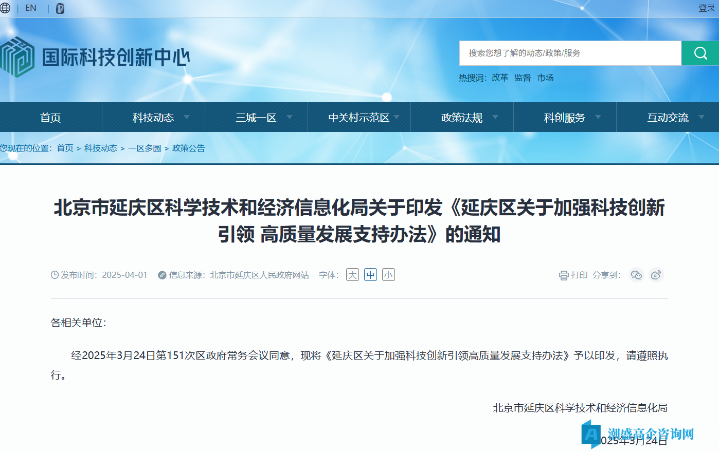 北京市延庆区高新技术企业奖励政策：延庆区关于加强科技创新引领高质量发展支持办法