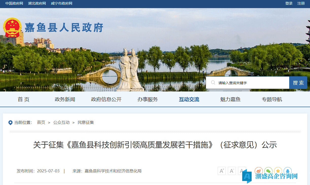 咸宁市嘉鱼县高新技术企业奖励政策：嘉鱼县科技创新引领高质量发展若干措施（征求意见稿）