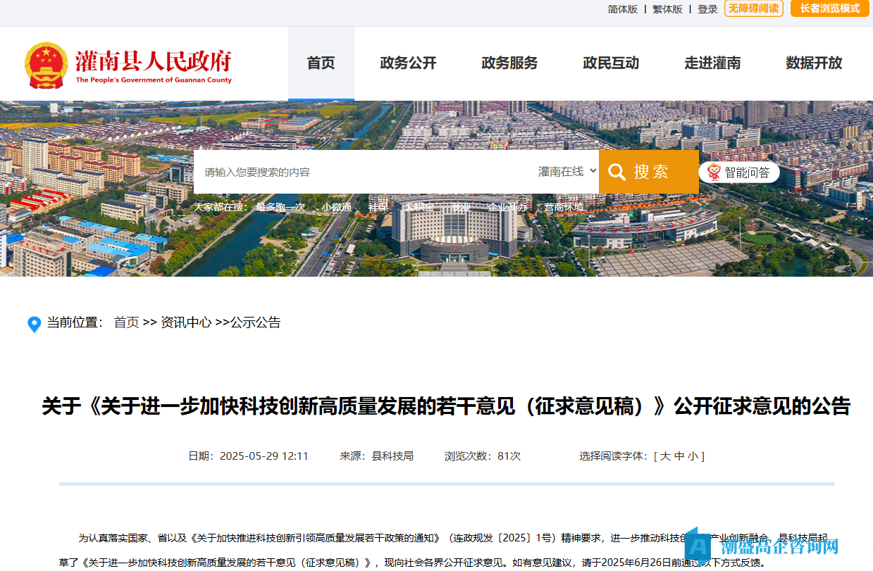 连云港市灌南县高新技术企业奖励政策：关于进一步加快科技创新高质量发展的若干意见（征求意见稿）