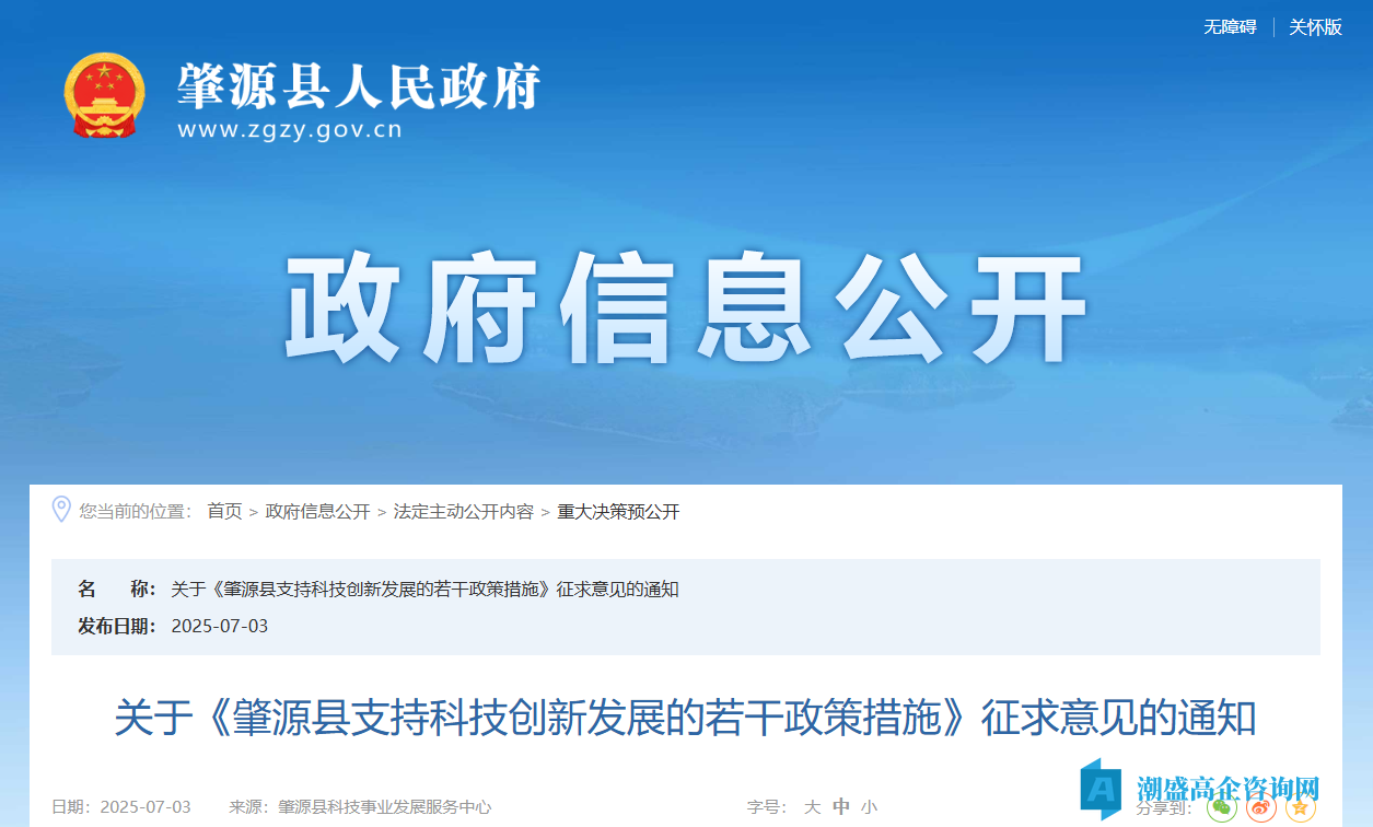 大庆市肇源县高新技术企业奖励政策：肇源县支持科技创新发展的若干政策措施（征求意见稿）