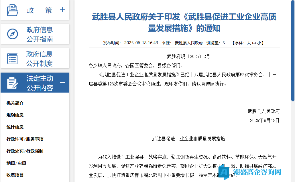 广安市武胜县高新技术企业奖励政策：武胜县促进工业企业高质量发展措施