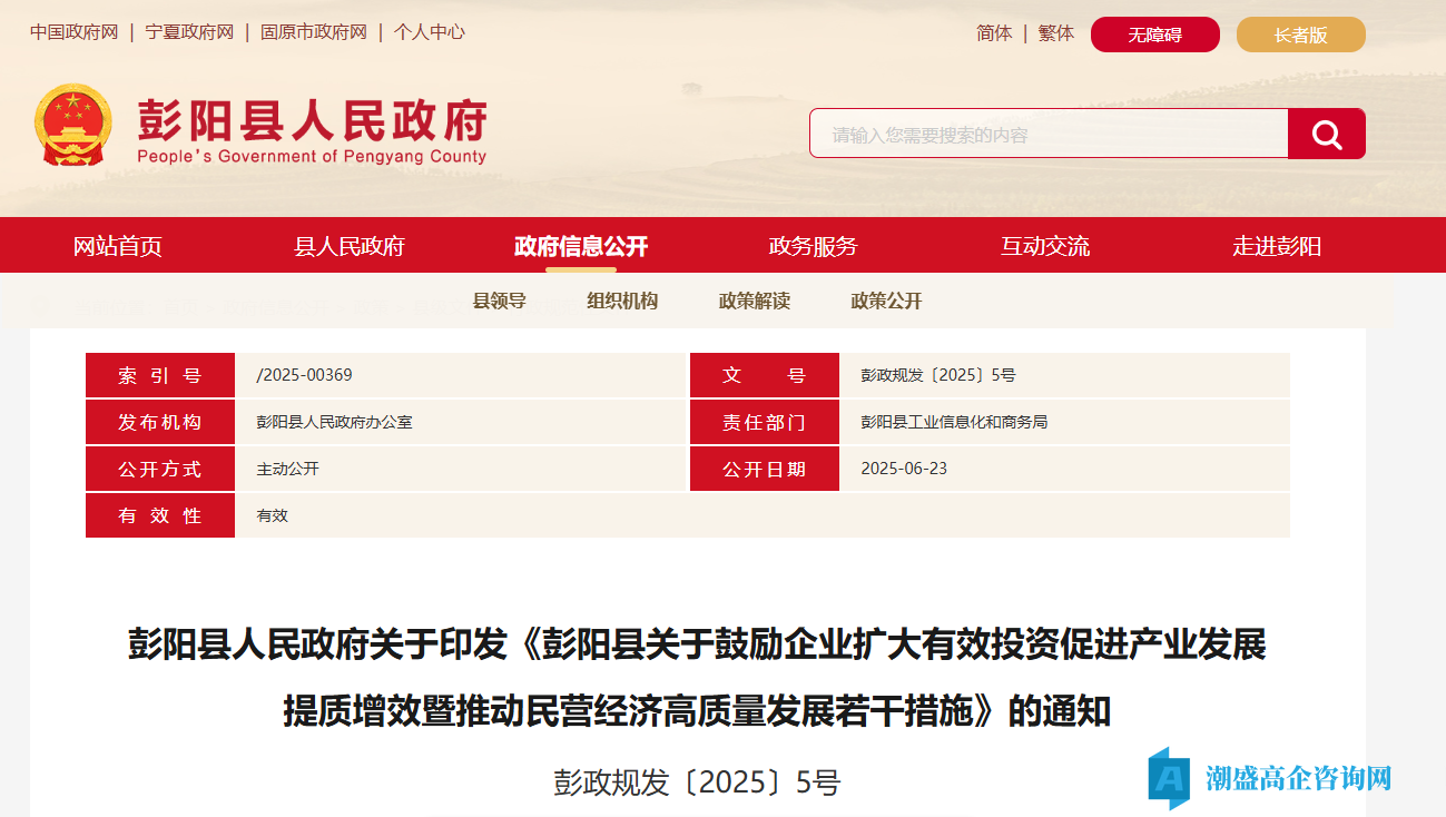 固原市彭阳县高新技术企业奖励政策：彭阳县关于鼓励企业扩大有效投资促进产业发展提质增效暨推动民营经济高质量发展若干措施
