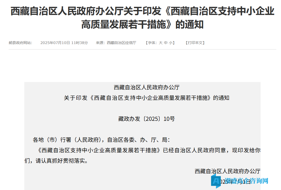 西藏自治区高新技术企业奖励政策：西藏自治区支持中小企业高质量发展若干措施