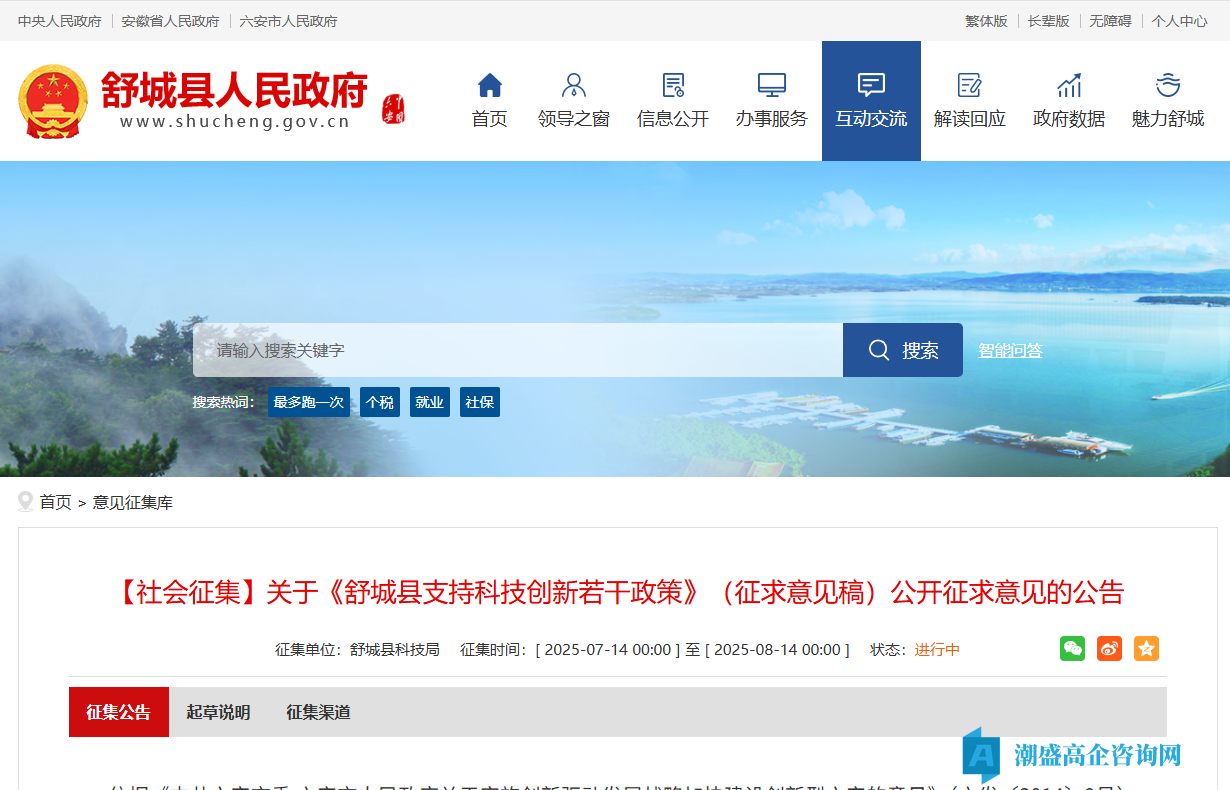 六安市舒城县高新技术企业奖励政策： 舒城县支持科技创新若干政策（征求意见稿）
