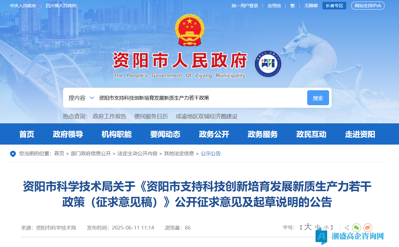 资阳市高新技术企业奖励政策：资阳市支持科技创新培育发展新质生产力若干政策（征求意见稿）