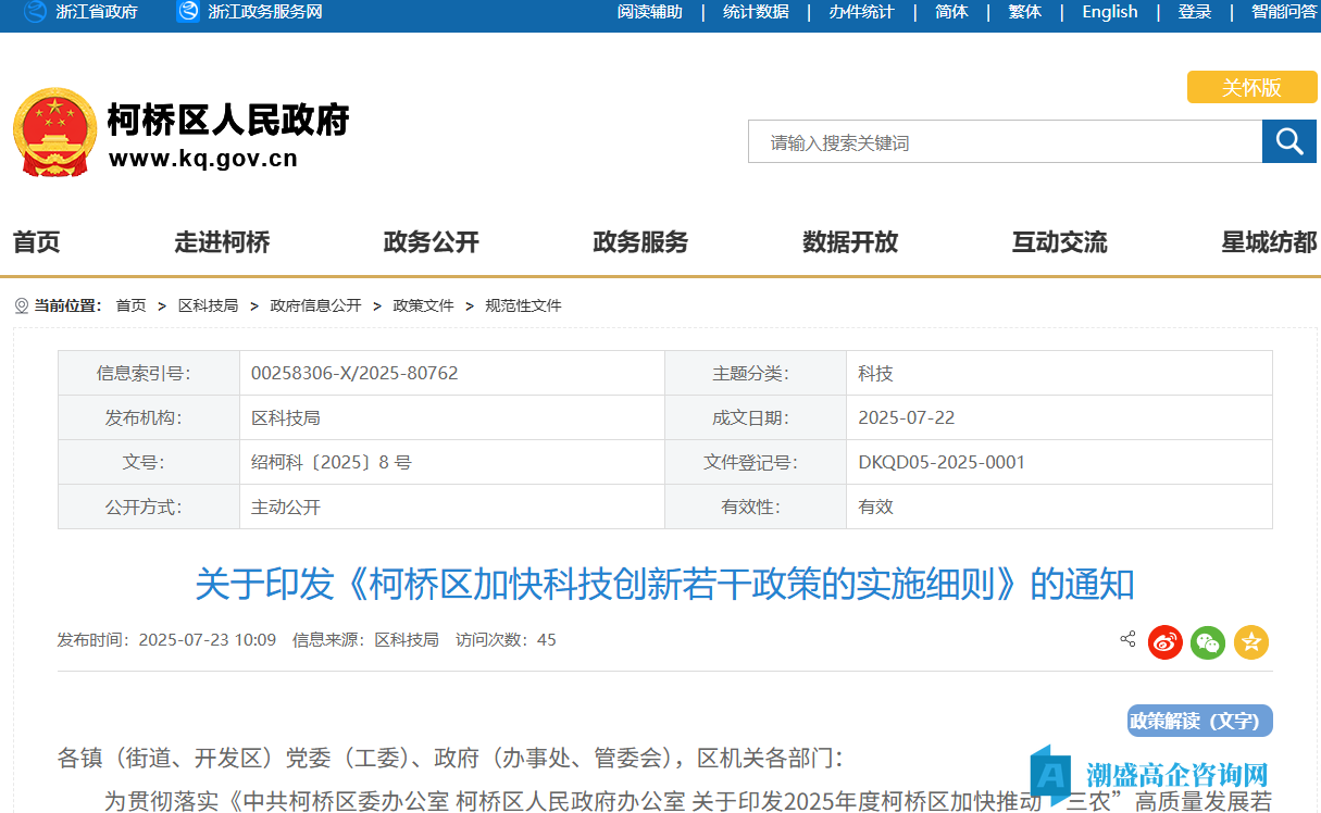 绍兴市柯桥区高新技术企业奖励政策：《柯桥区加快科技创新若干政策》的实施细则